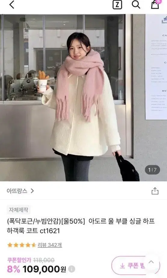 아뜨랑스 아도르 울 부클 싱글하프코트