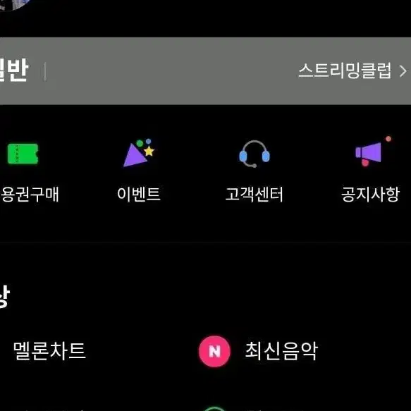 멜론 대리 스밍 해드립니다 (할인 있어요 !! )