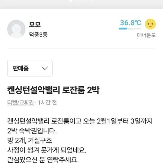 캔싱턴 설악밸리 로잔룸2박