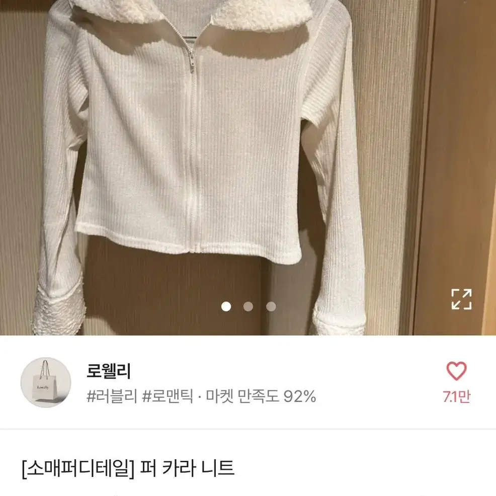 로웰리 퍼 카라 니트 아이보리