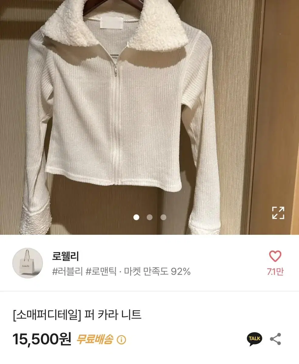 로웰리 퍼 카라 니트 아이보리