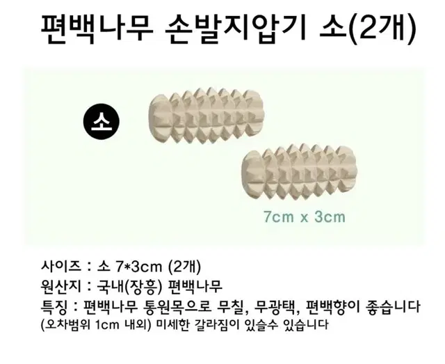 편백나무  지압기(소)