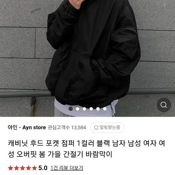 아인스토어 캐비닛 후드 포켓 점퍼오버핏 봄 가을 간절기 바람막이