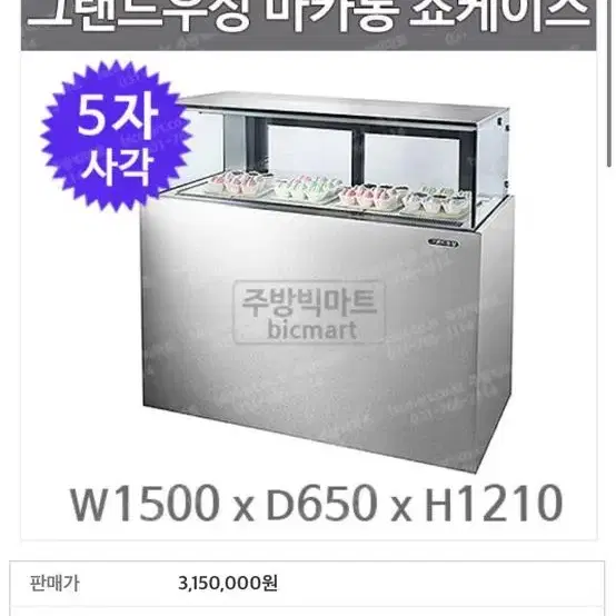 우성 1500 제과 마카롱쇼케이스 aa급 판매합니다