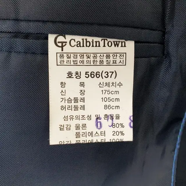 S2171 CALBIN TOWN 남105 울론80 정장 자켓/더크