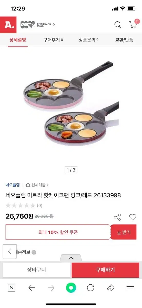 네오플램 미트라 핫케이크팬 핑크/레드 26133998