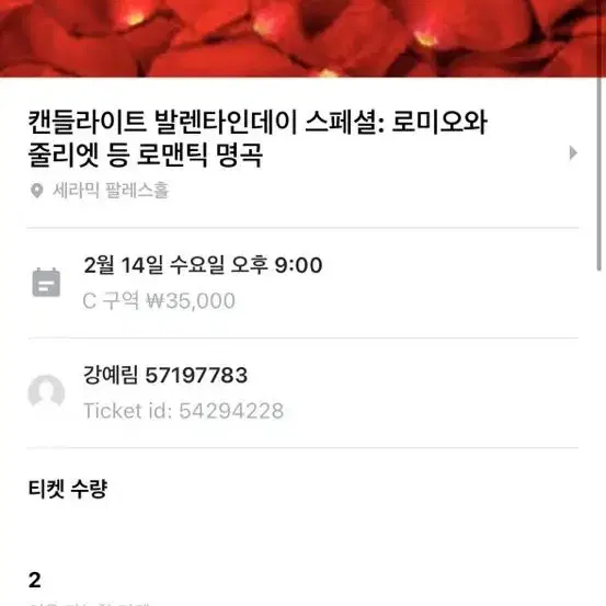 캔들라이트 발렌타인데이 스페셜 양도