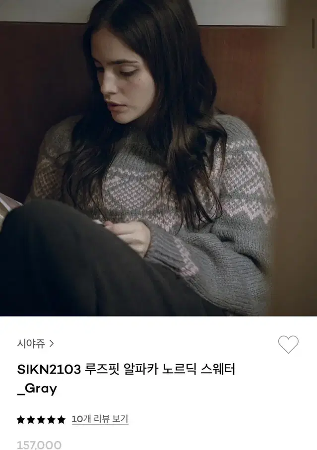 시야쥬 SIYAZU 루즈핏 알파카 노르딕 스웨터 그레이