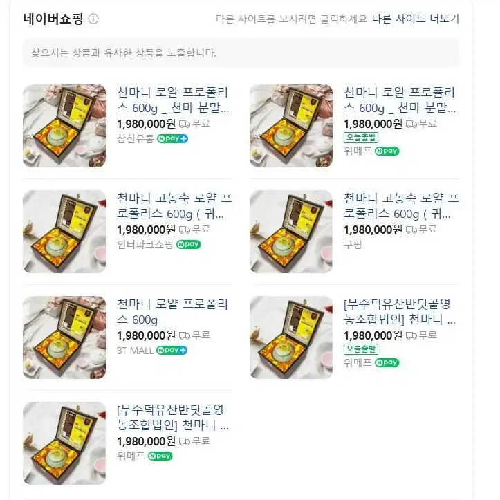 천마니 로얄 프로폴시스 800G 초특가