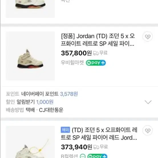 (TD) Jordan 5 Retro x Off-White 유아신발