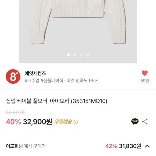 에잇세컨즈 집업 케이블 풀오버 아이보리 (353151MQ10)