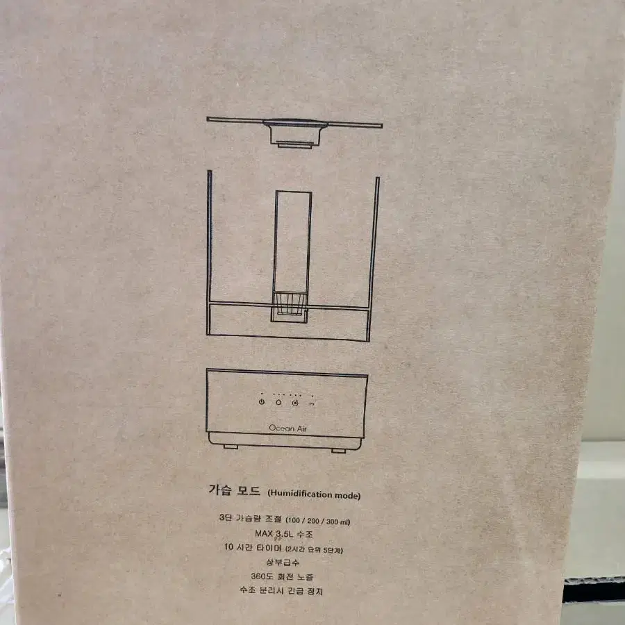 오션에어 오토드라이 초음파가습기 새상품 무료배송