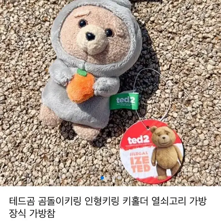 19곰 테드 인형 / 하르방 한라봉 가방고리 키링