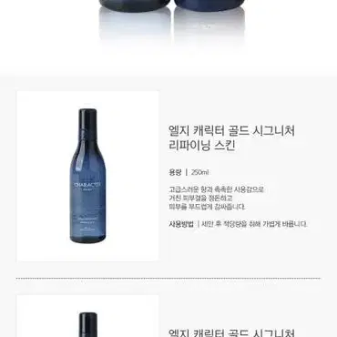 엘지 캐릭터 골드 시그니처 리파이닝 스킨 250ml 로션 250ml