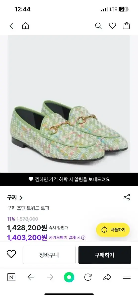 구찌 트위드 로퍼