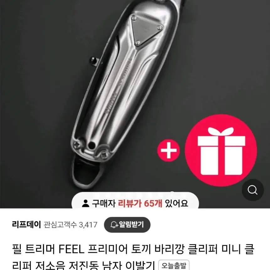 필 트리머 바리깡 원가 10만