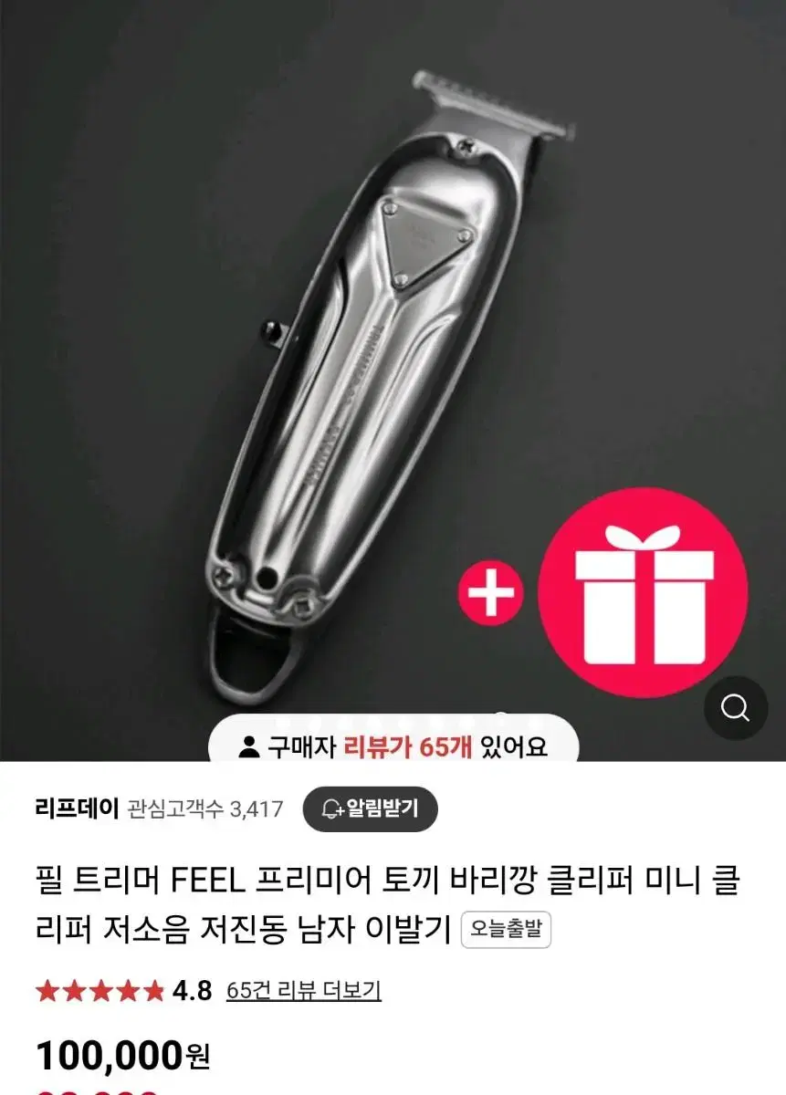 필 트리머 바리깡 원가 10만