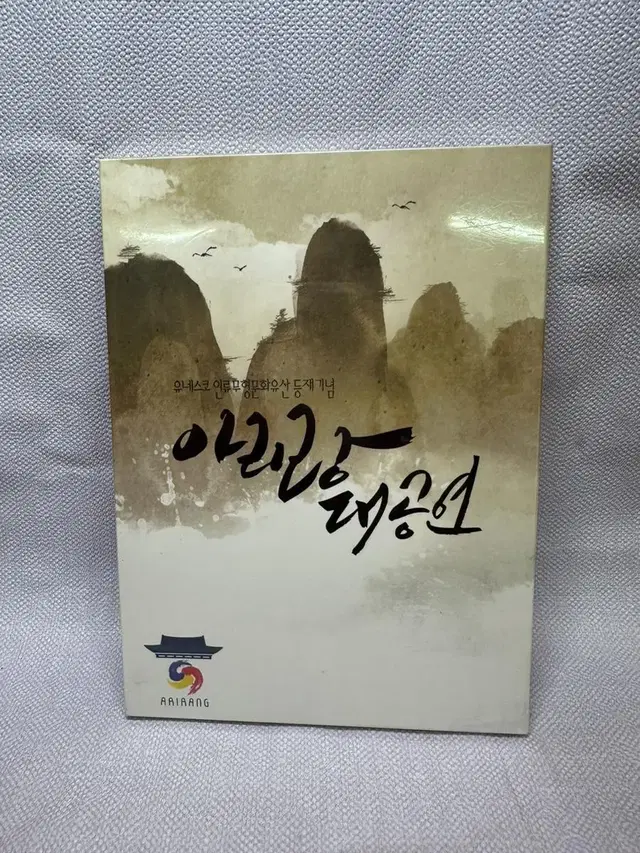 미개봉DVD 아리랑대공연 유네스코인류문화유산등재기념최불암2013년