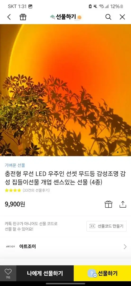 우주인 감성 무드등 판매해요!