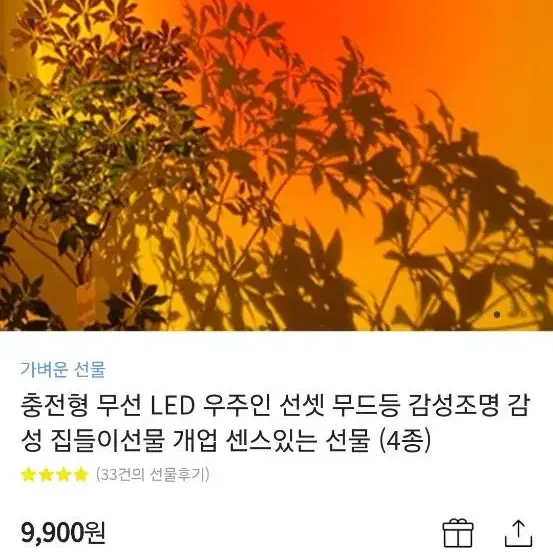 우주인 감성 무드등 판매해요!