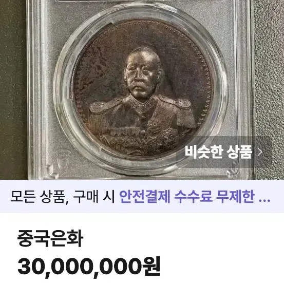 진품귀한등급위안스카이 68등급진품