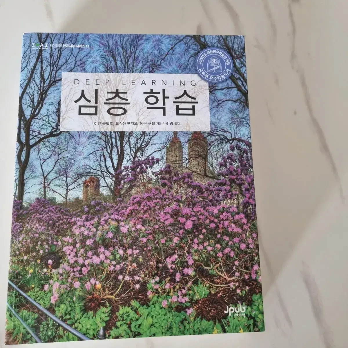 심층학습 DEEP LEARNING