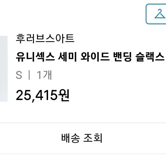 에잇세컨즈 무신사 후드티 가디건 숏코트 팬츠 슬랙스 쪼리 반값 정리