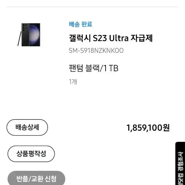 판매완료 갤럭시 s23 울트라12GB 1TB 메모리