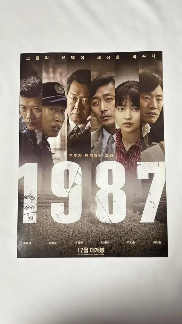 [영화 포스터] 1987 (2017) 김태리 하정우 팜플렛 전단지