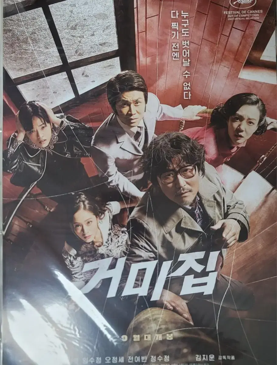 The Cobweb Movie poster Pamphlet