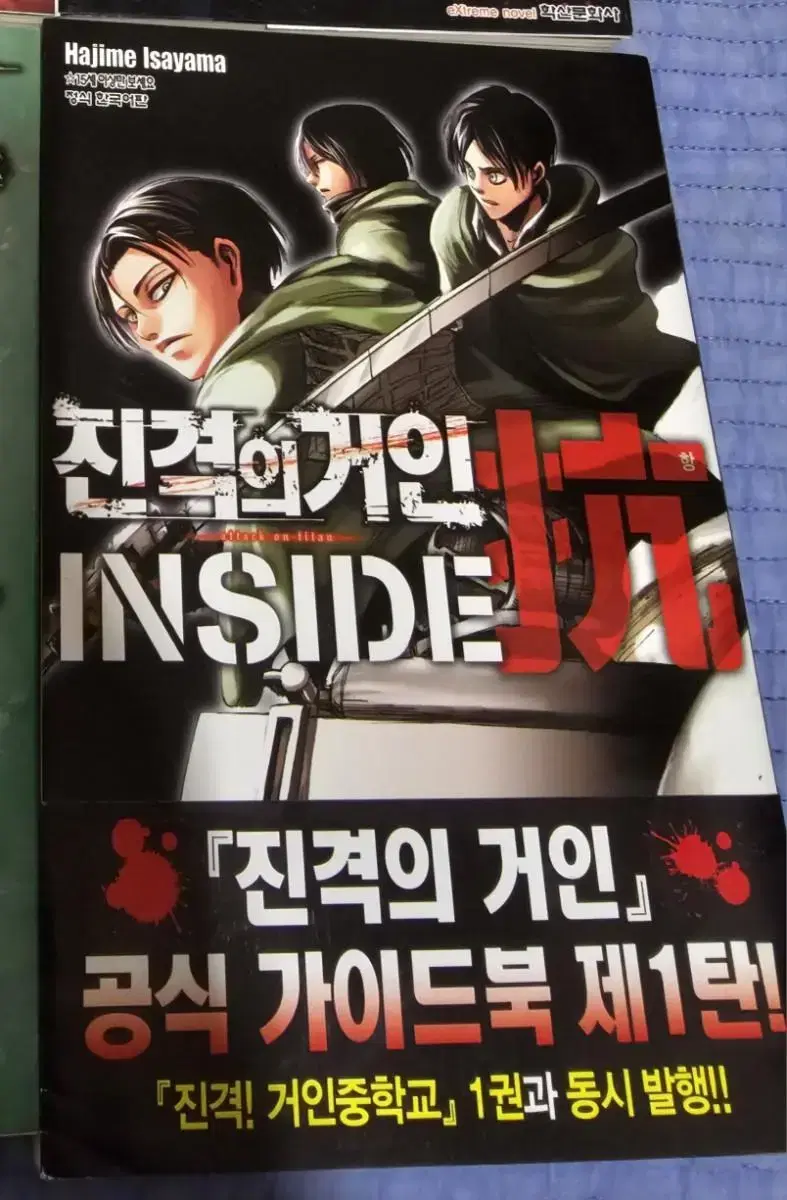 Sell the Attack on Titan Guidebook 1