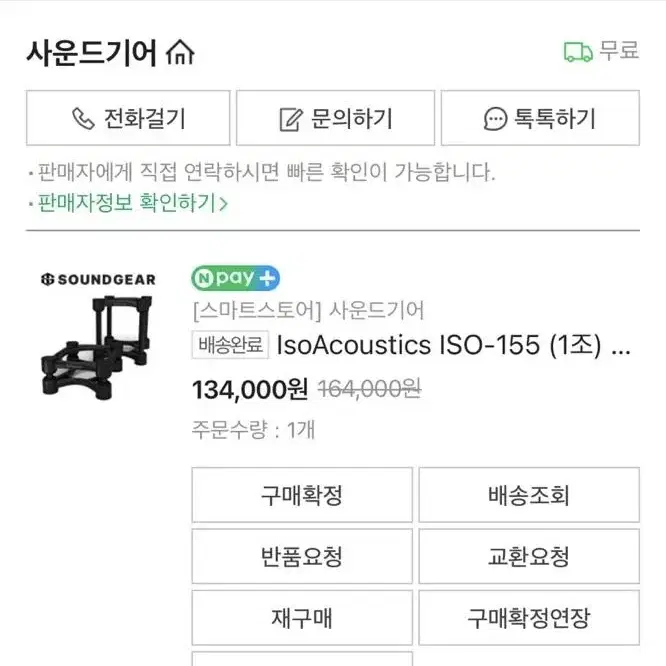 아이소어쿠스틱 ISO-155 1개(한쌍 아님)팝니다