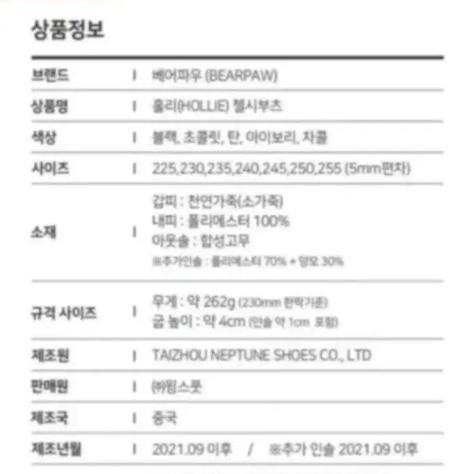 (새상품) 베어파우 홀리 첼시 부츠 블랙240