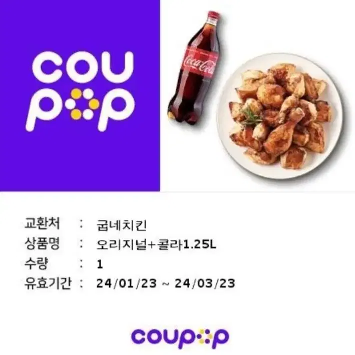 굽네치킨 오리지날 + 콜라 1.25L