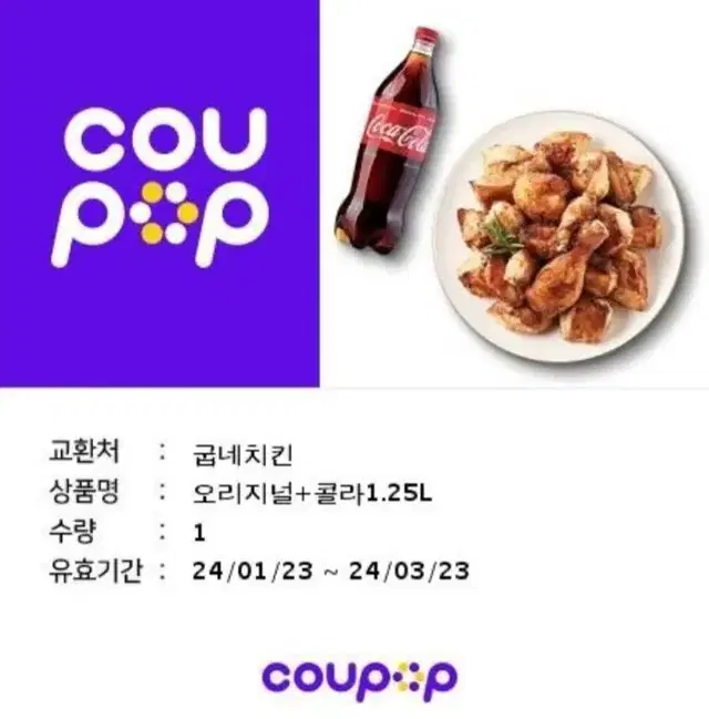 굽네치킨 오리지날 + 콜라 1.25L