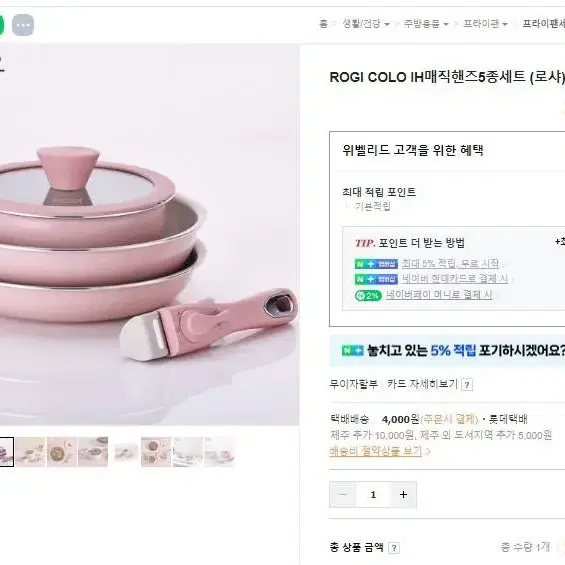 쉬젤 로기로샤 스텐냄비