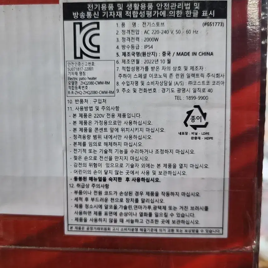 미개봉)에너지 플러스 정원용 전기 벽걸이형 천정형 히터