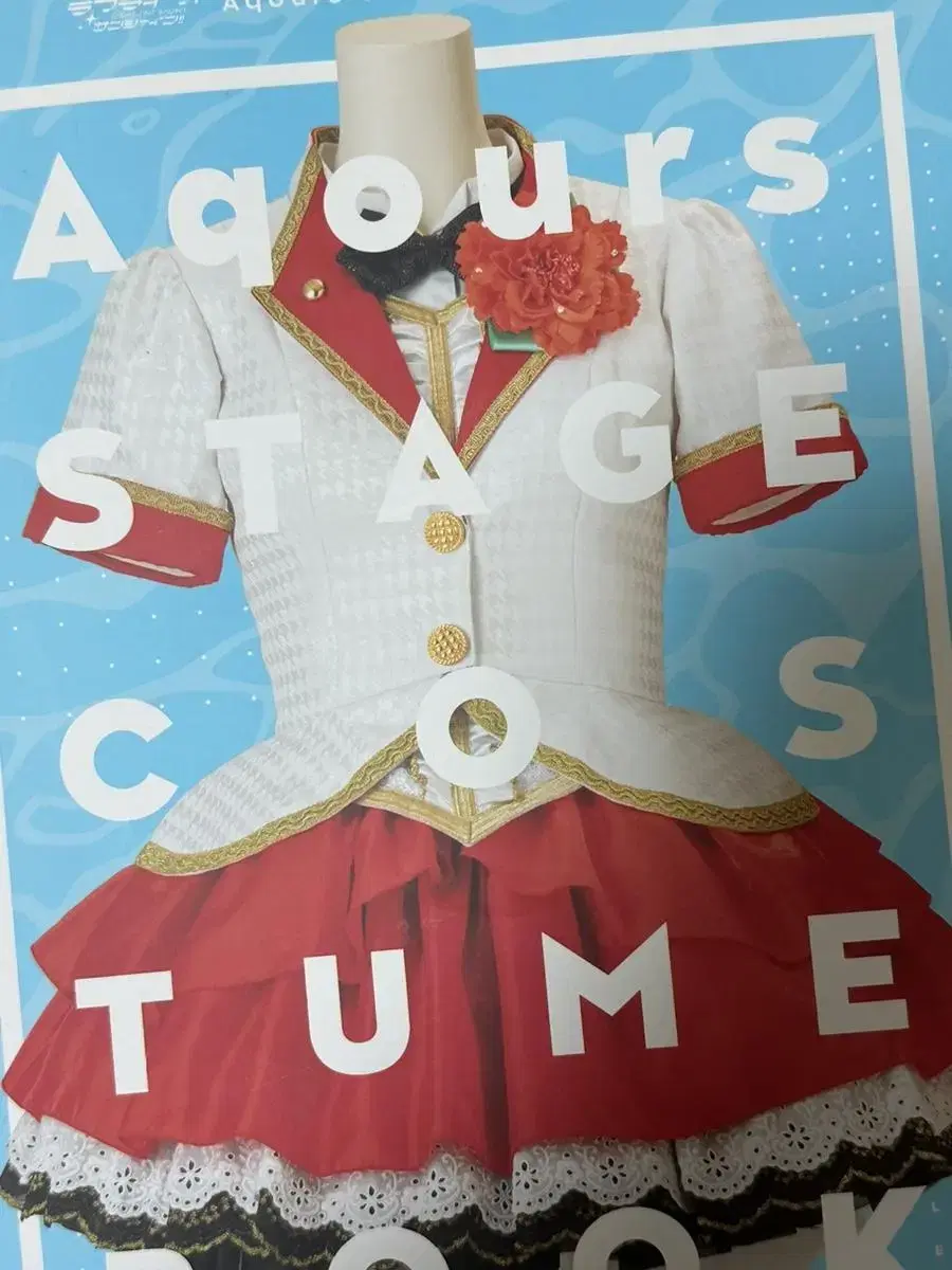 러브라이브 선샤인 Aqours STAGE COSTUME BOOK