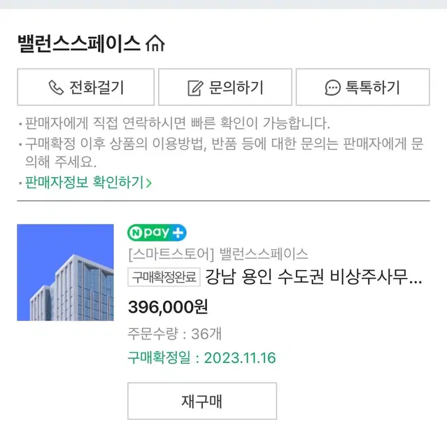 스마트스토어 비상주 사무실 12개월 양도