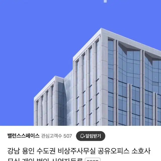 스마트스토어 비상주 사무실 12개월 양도