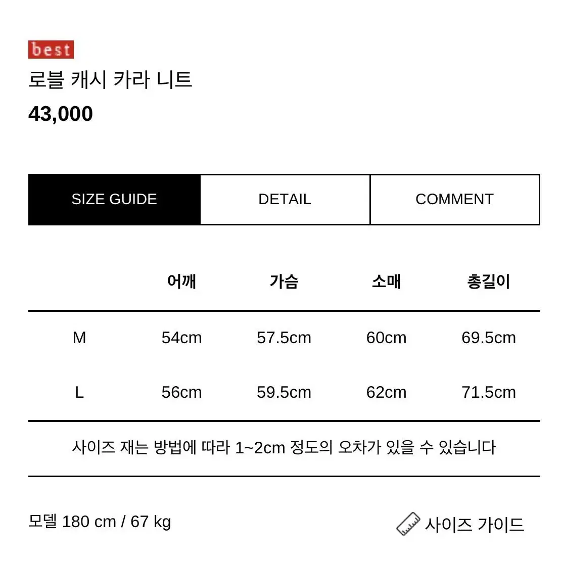 모던이프 로블 캐시 카라 니트 브라운M사이즈