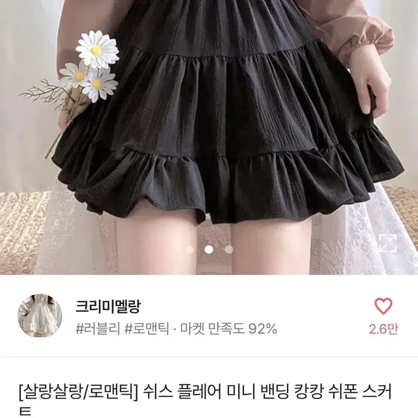 크리미멜랑 플레어 에이블리 밴딩 캉캉 스커트 치마