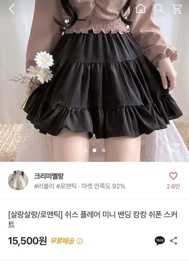 크리미멜랑 플레어 에이블리 밴딩 캉캉 스커트 치마