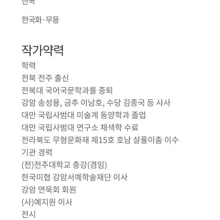 오송 이양자/진품/4폭병풍/사계군방도/채색화가/한국무용가/국전작가