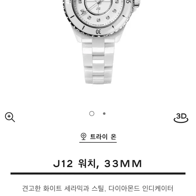 샤넬 j12 다이아몬드 33MM 시착상품 매장 풀셋 판매.