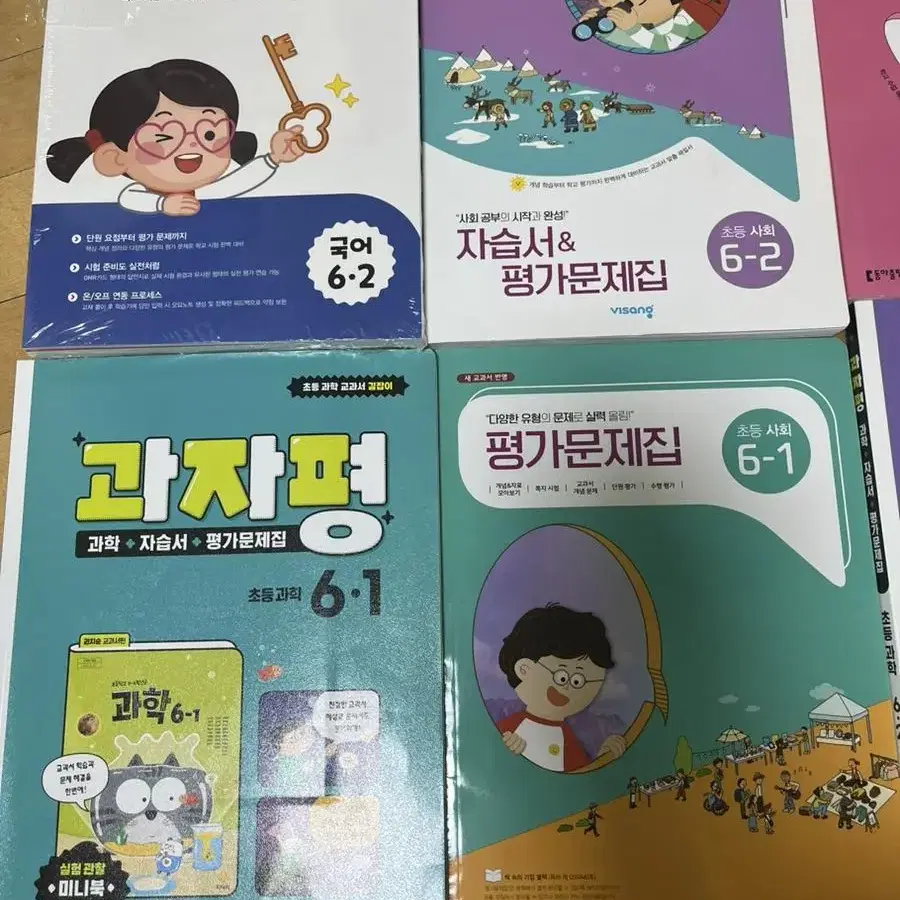 초등학교 6학년 문제집