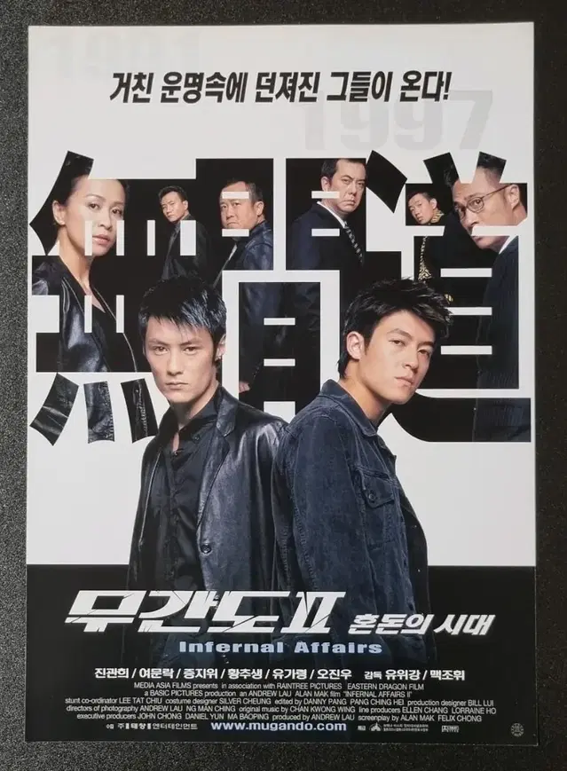 [영화팜플렛] 무간도2 혼돈의시대 (2003) 진관희 영화전단지