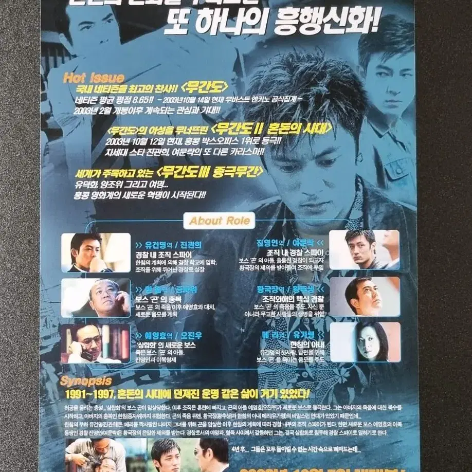 [영화팜플렛] 무간도2 혼돈의시대 (2003) 진관희 영화전단지