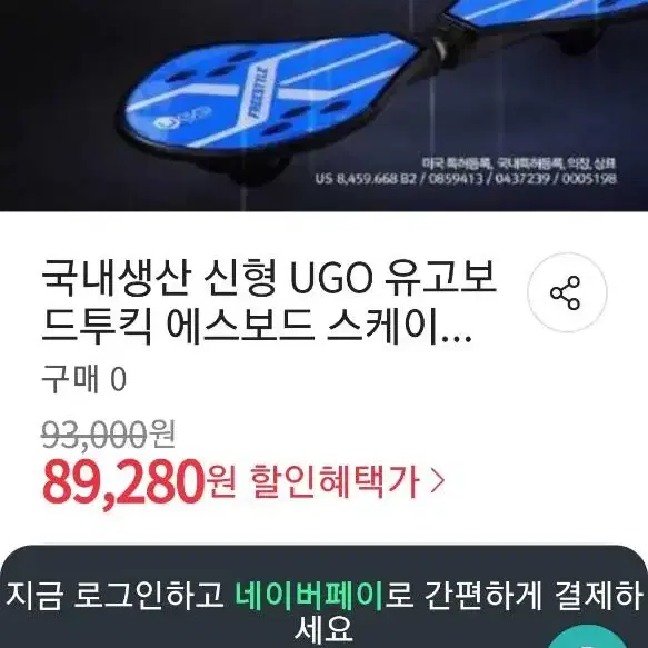 네이크 유고 에스 보드