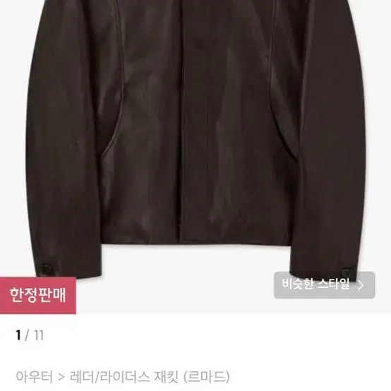 르마드 비건레더 자켓